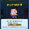 【妖怪ウォッチぷにぷに】通常ガシャを引く為にYマネーを稼ぐ日々！目指せ技レベルMAX！！