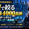 【連載④】AI時代の日本株投資術｜4000銘柄をAIで絞る 個人投資家版スクリーナー実践編【9月25日】