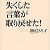 「奇跡　失くした言葉が取り戻せた！」（沼尾ひろ子）