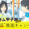 【結果発表】あなたの”推し”を公式がピックアップ！ 「カクヨム甲子園2020”推し活”」推進キャンペーン　ツイート篇