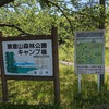 猿倉山森林公園