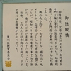 御陰殿の坂と橋　　（第104回）