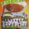 マコモだけカレー