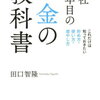 【FP3級】2014年5月試験の正しい問題