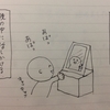 1才過ぎてから