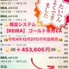 🌟＋453,605円🌟利確安定システム【REIRA】 ゴールド専用EA／令和4年12月27日の利益報告