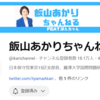 【日本保守党】飯山氏『小池百合子氏のアラビア語力は２歳児レベル？！』