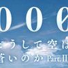 000読書感想(ネタバレがある)