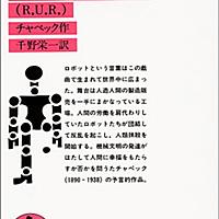 カレル チャペックとは 読書の人気 最新記事を集めました はてな カレル チャペックとは 読書の人気 最新記事を集めました はてな