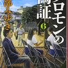 ソロモンの偽証　負の方程式