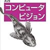  実践 コンピュータビジョン / 相川愛三 / Jan Erik Solem