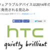 HTC もスマートリストウォッチ？