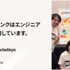 2026 年夏、スマートバンクではエンジニアを積極採用しています。