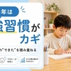 小1・小2・小3の勉強嫌いを防ぐ｜スマイルゼミの向き不向きと判断基準