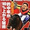 2013.01 vol.199　競馬王　的中率が１０％上がる秘術／綴じ込み付録『競馬収支ノートＤＸ』