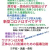 昔、日本人は政府の言う事を信じて犬死しましたが、また繰り返しています