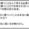 言葉～乗り越える壁は自分自身