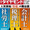 週刊ダイヤモンド 2022年12月03日号　人気資格「豹変」の舞台裏 会計士 税理士 社労士／海底ケーブル大戦 日本経済の命運決める