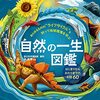 様々な「生まれてから死ぬまで」に注目した美しい絵本