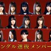 欅坂46が9thシングルから遂に選抜制へ・・・選抜メンバーは誰？二期生多数！センターは？人気順！？Twitter大荒れ！