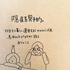 社会を信じるか、大衆を信じるか？/『隠居系男子的。』の感想