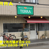 ＴＥＲＲＡ～２０１４年１月２０杯目～