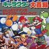 今シューティングゲームキャラクター大百科という書籍にいい感じにとんでもないことが起こっている？