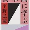 宇野弘蔵『資本論に学ぶ』