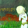 最終回!?