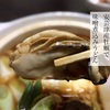 安芸津の牡蠣で、あったか味噌煮込みうどん