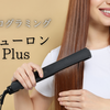 バイオプログラミング技術によるヘアビューロン4Dストレートアイロンの特徴と使用感✨