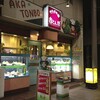 福島・郡山　サラダの店 赤とんぼ