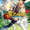 異世界転生×浄化魔法！感動と冒険のファンタジー漫画「異世界に落とされた…浄化は基本！」