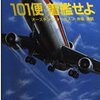 「101便 着艦せよ」オースチン・ファーガスン