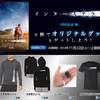 超正統派～硬派 純SF　インターステラーを見て。
