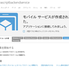 Microsoft Azure Mobile Services の JavaScript/.NET バックエンド 選択による違い