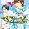 マリアージュ～神の雫 最終章～ 第4巻