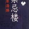 今日の読了本　２２５・２２６