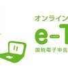 e-Taxで確定申告をしてみたら、マジ大変だった！