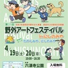 阪神西宮｜4月19日（土）〜4月20日（日）『第31回野外アートフェスティバルinにしのみや』が六湛寺公園で開催されます！
