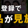 【不適切にも程がある！】クドカン✖️阿部サダヲの最強タッグで世の中をぶった斬るドラマ