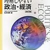 松本保美編『シグマベスト理解しやすい政治・経済』(2008)