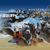 【2025年最新】MSI「Katana」シリーズがモンスターハンターワイルズ推奨PCに認定！最高の狩猟体験を求めるゲーマー必見！