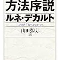 方法序説とは 読書の人気 最新記事を集めました はてな 方法序説とは 読書の人気 最新記事を集めました はてな