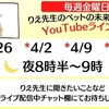 本日夜8時30分～YouTubeライブ配信します！