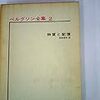 アンリ・ベルクソン（1896→2019）『物質と記憶』