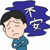50代で「将来が不安で眠れない」ときの対処法7選｜今夜からできる具体策