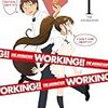 アニメ「WORKING!!」DVD第1巻