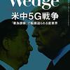 ５Gは原爆ではないけれど･･･