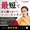 広告：THAIGOX（タイゴックス）＝オンラインタイ語レッスンの無料体験